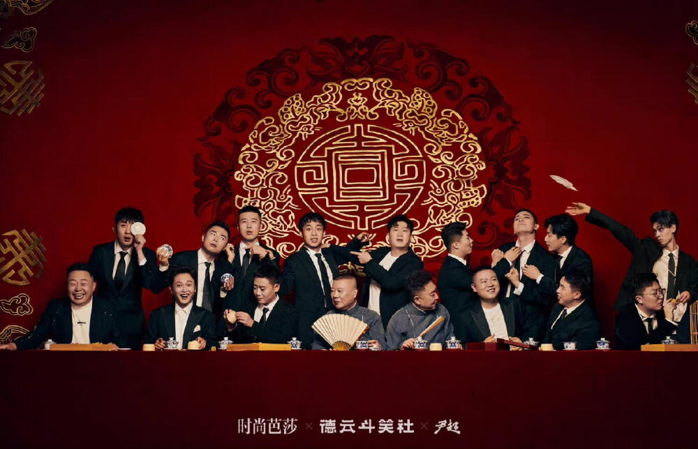 德云社杂志 尚九熙杨九郎王九龙张九龄张九南张鹤伦孟鹤堂周九良栾云平郭德纲于谦