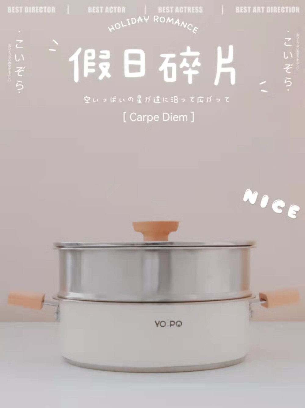 日本YOPO|优铂厨具 好物推荐 平津锅系列