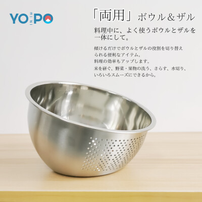 日本YOPOヨーポー 优铂 厨具
不锈钢斜底盆
精致的加工工艺，独具匠心的产品设计。
YOPO的产品总能带来惊喜。