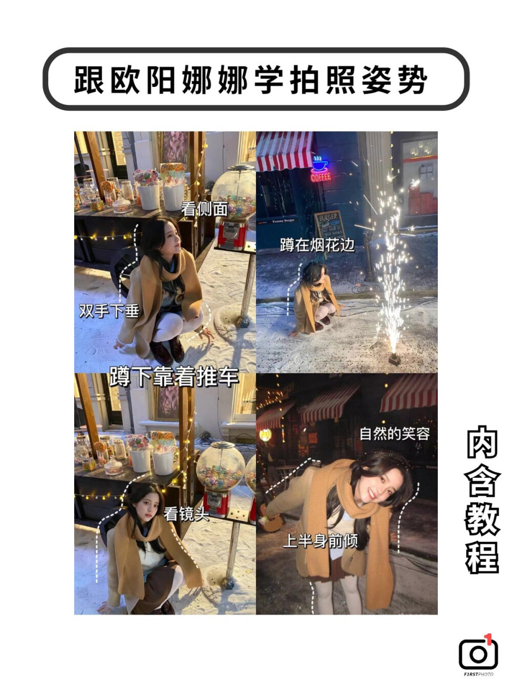 跟欧阳娜娜学拍照姿！！|||欧阳娜娜拍照太好看啦！姐妹们快学起来！