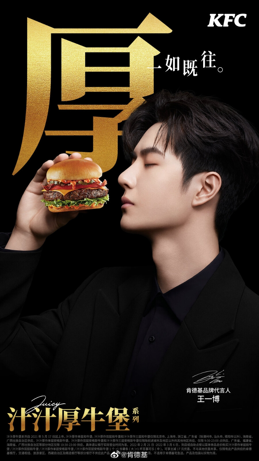 肯德基：
是什么让@UNIQ-王一博 如此喜悦？#肯德基汁汁牛堡有两种# 专为牛堡爱好者制作！
一如既往高品质的汁汁厚牛堡，严选世界两大牛种：和牛，安格斯，又厚又多汁！
后起之秀，全新19元汁汁嫩牛堡，双层牛肉饼，又嫩又多汁！
2022年2月22日，来@肯德基，享@UNIQ-王一博 同款牛堡，领略【2】种汁汁牛堡的魅力！