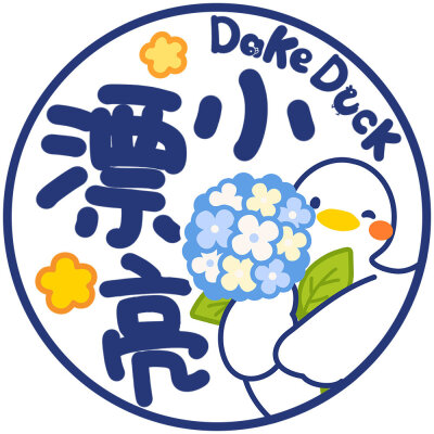 文字头像鸭子 第五波
id：大可鸭Dake