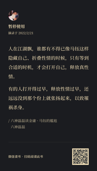 书摘《六神磊磊读金庸》