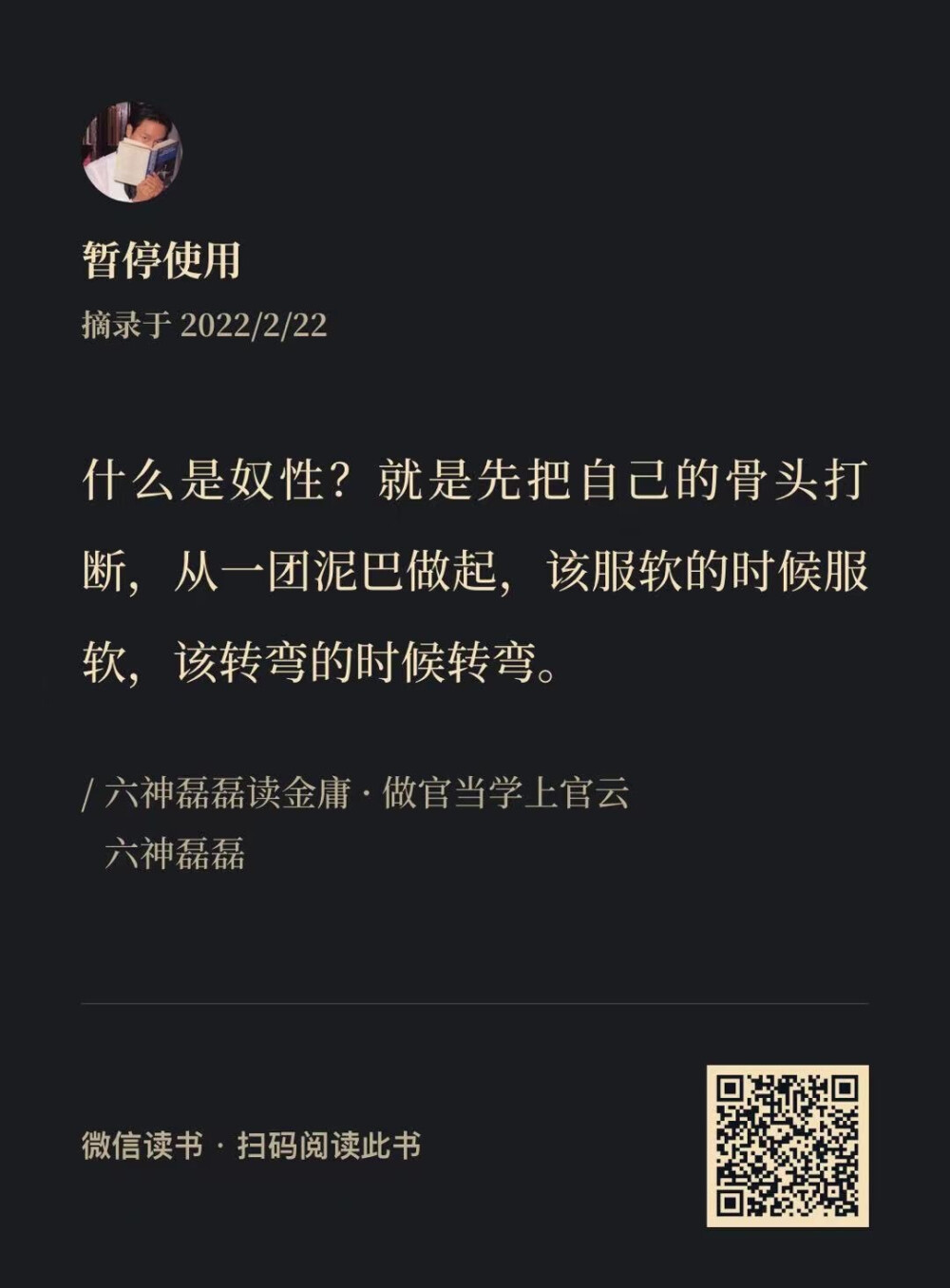 书摘《六神磊磊读金庸》