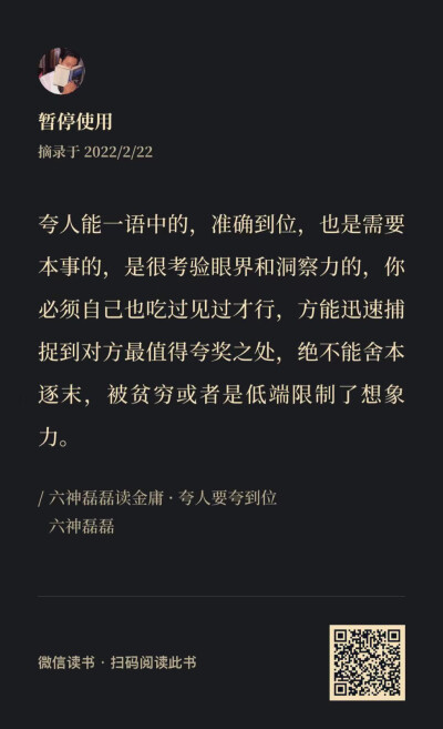 书摘《六神磊磊读金庸》