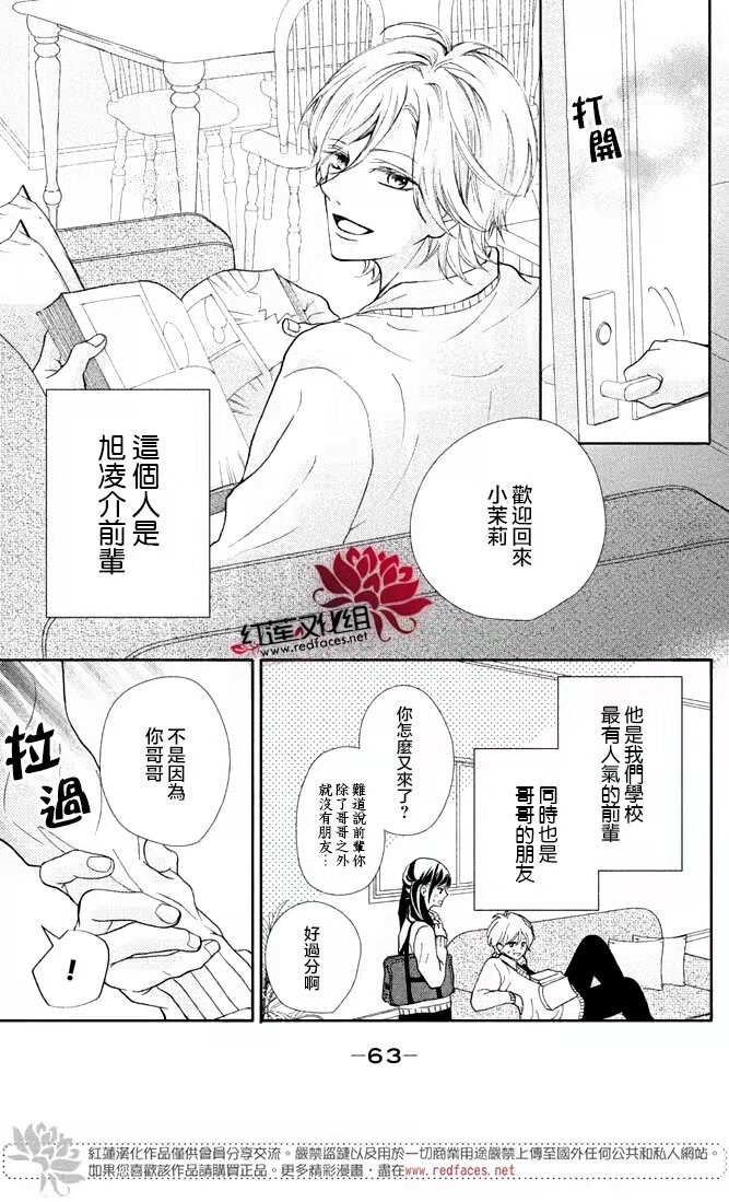 漫画：旭前辈的心之所属