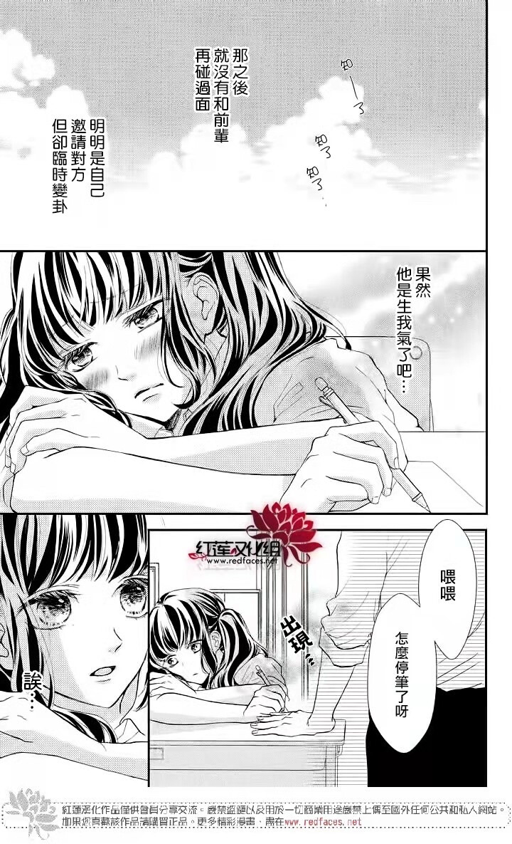 漫画：旭前辈的心之所属