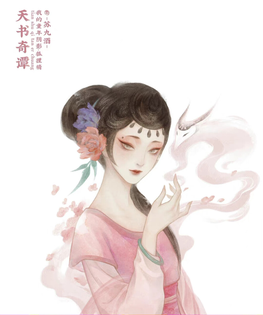 画师：-苏九酒- ​