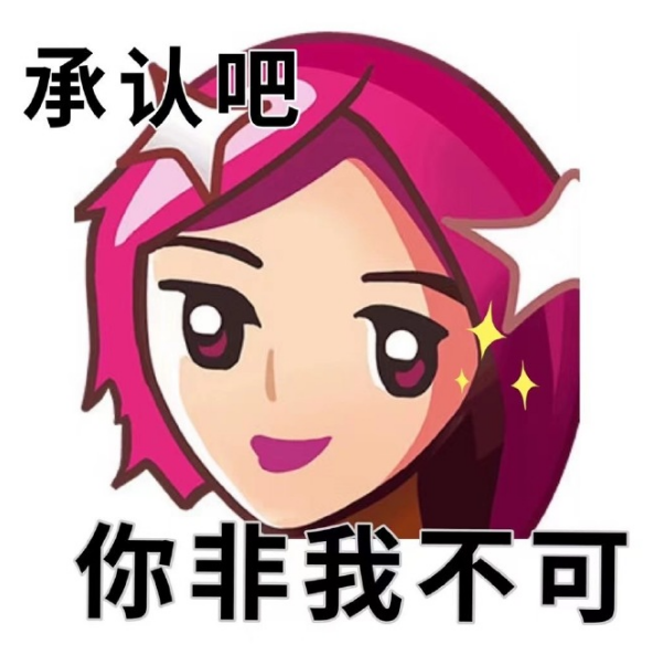 我是普信女