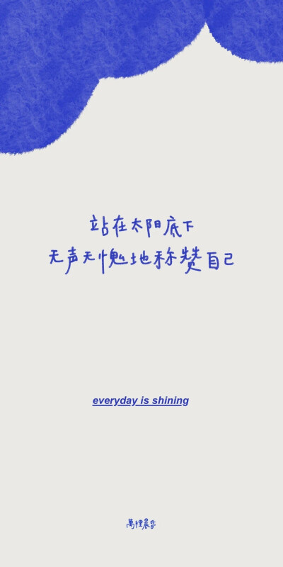 当下每一个想要努力的念头
都可能是未来的你
在向现在的你求救"
图源•萬裡晨昏