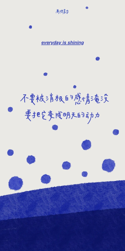 当下每一个想要努力的念头
都可能是未来的你
在向现在的你求救"
图源•萬裡晨昏