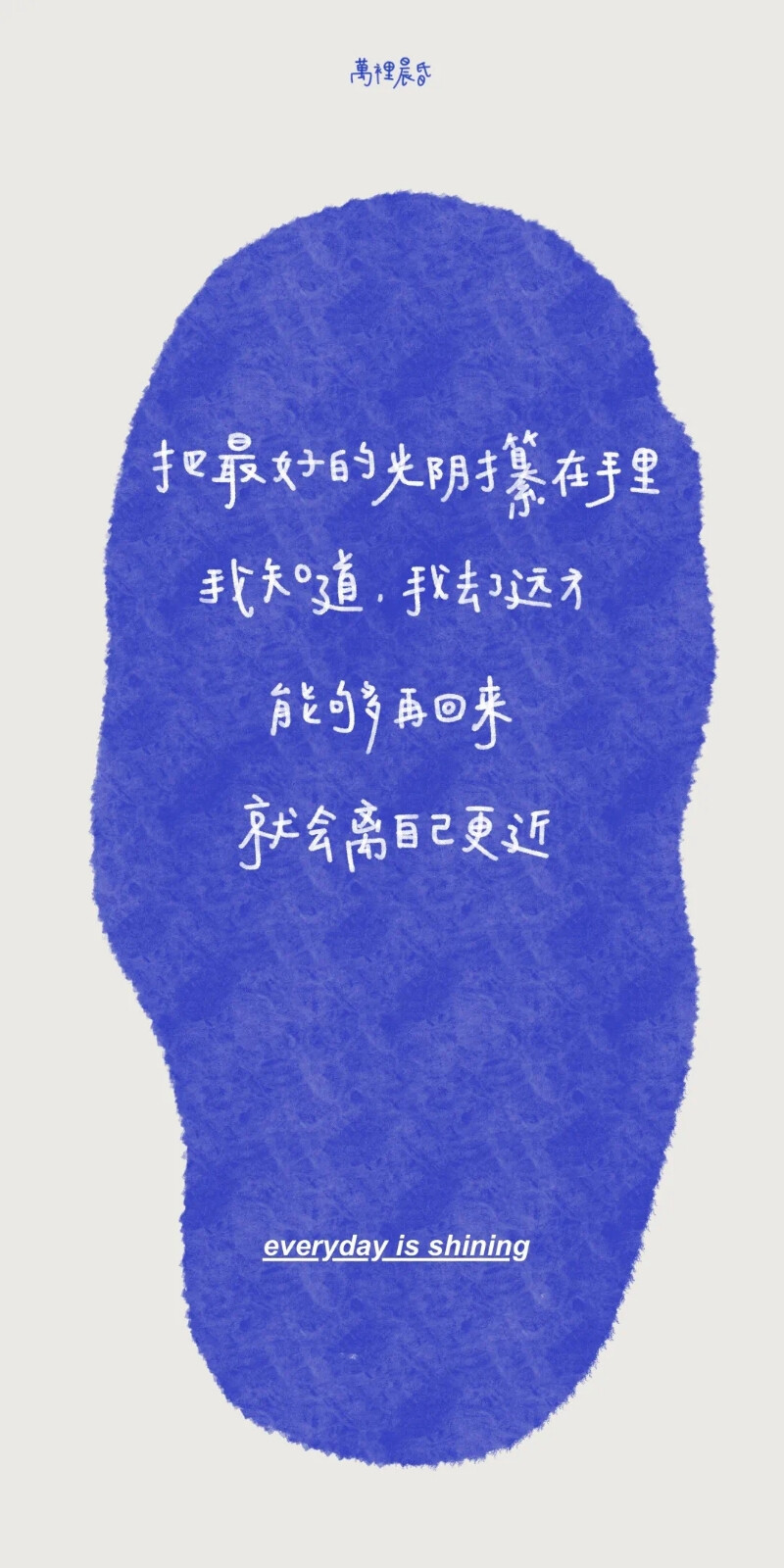 当下每一个想要努力的念头
都可能是未来的你
在向现在的你求救"
图源•萬裡晨昏