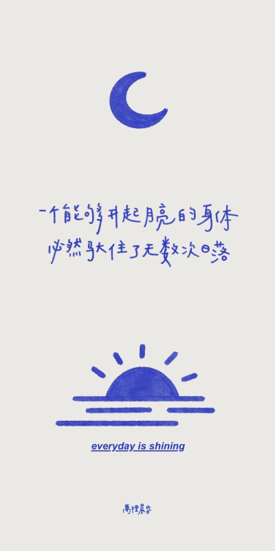 当下每一个想要努力的念头
都可能是未来的你
在向现在的你求救"
图源•萬裡晨昏