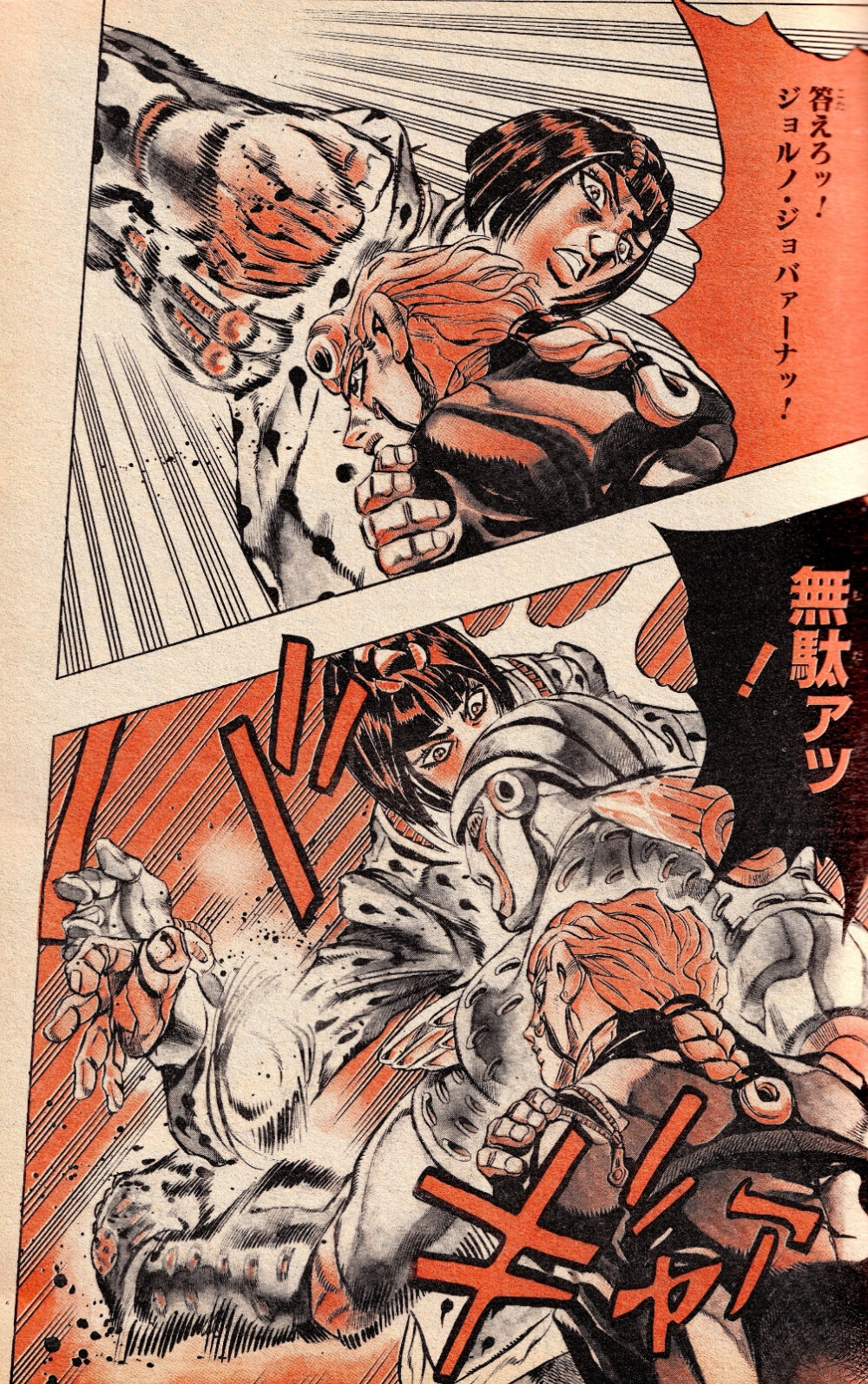 特莉休,阿帕基,米斯达,福葛,纳兰迦,东方仗助,空条承太郎