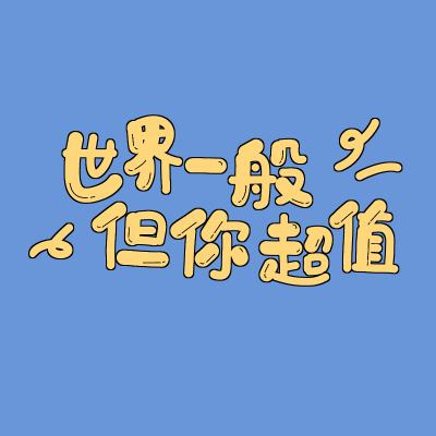 背景图，文字背景图
网源侵删