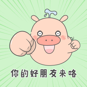 【小狮子赛几】相亲相爱一家人表情包