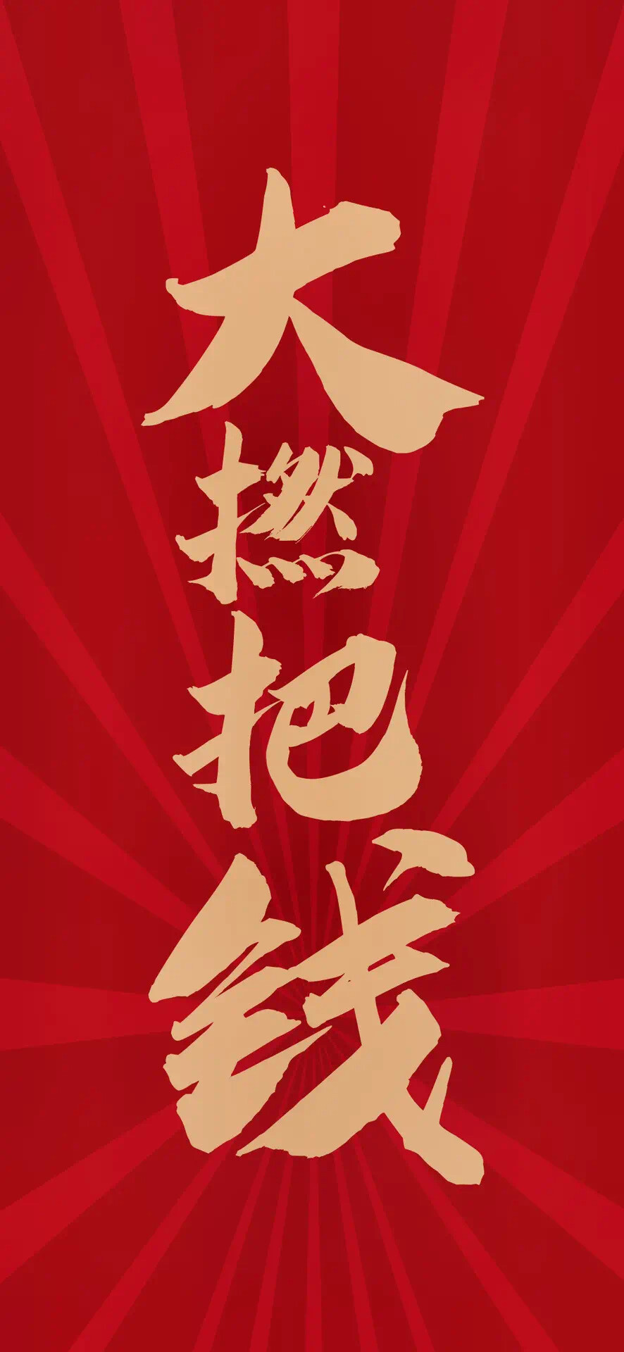 新年壁纸