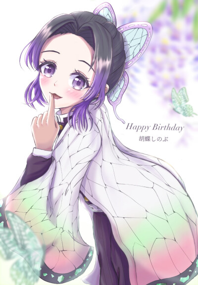 蝴蝶忍