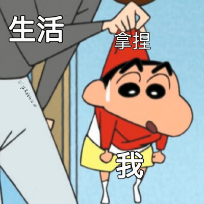 蜡笔小新表情包