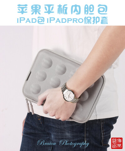 iPad包 iPadpro保护套
为iPad专属量身定制 为iPad穿上时尚外衣
【国货潮品 风靡欧美 防震耐摔 精致实用】
在旅行出差、学习办公及日常生活中，果粉们时常会因随身携带的iPad / iPadpro平板收纳存放不当，很容易…