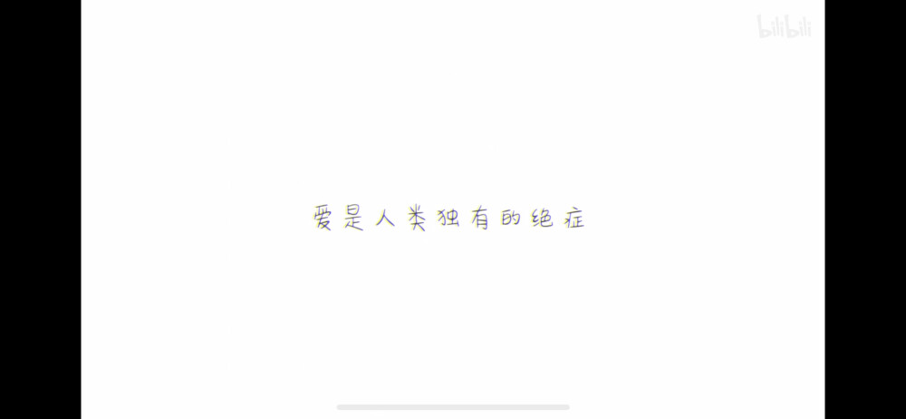 文字的力量