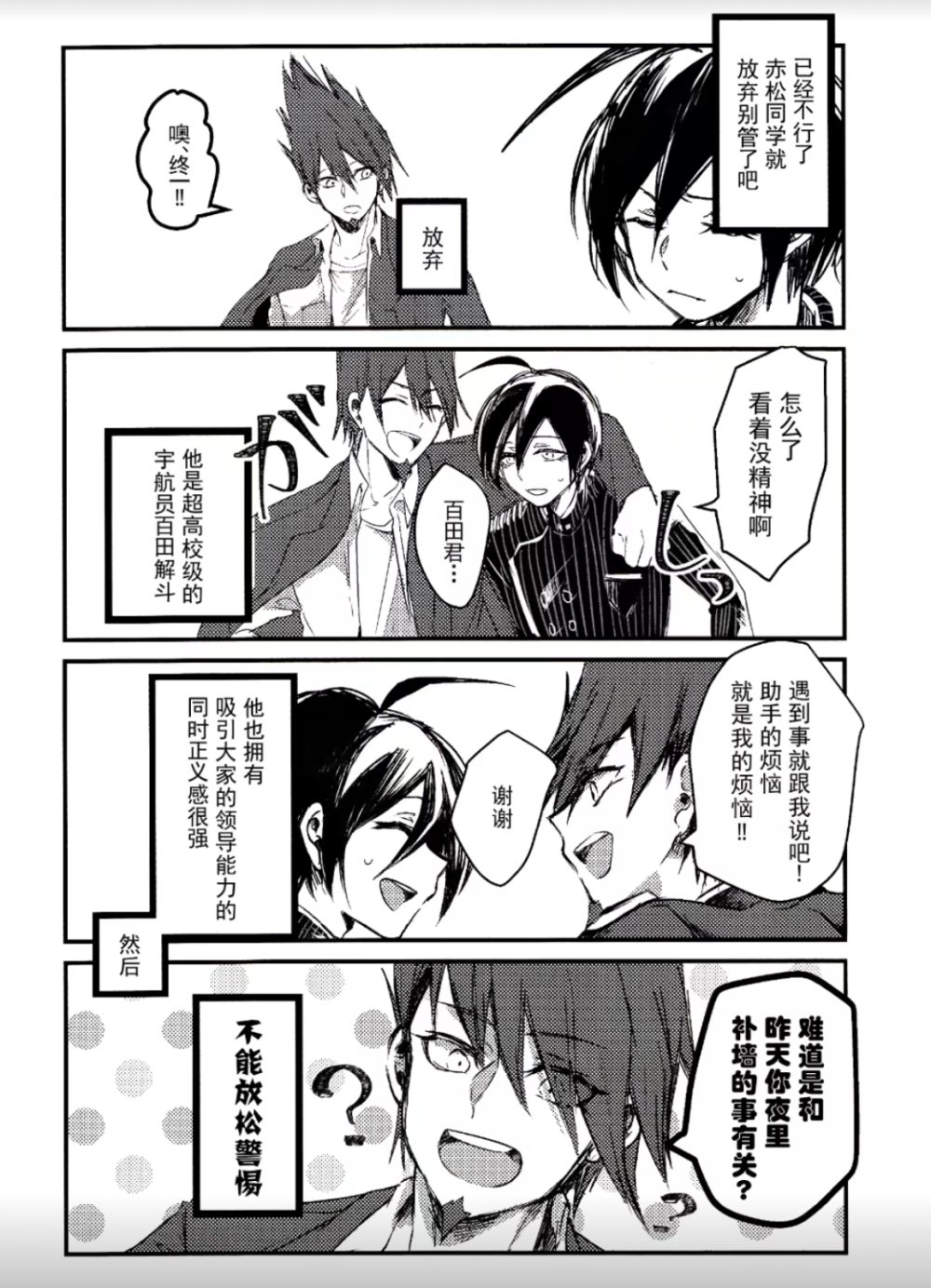 最原终一×王马小吉（真谎组）
转自@DRV3最原终一墙
侵删