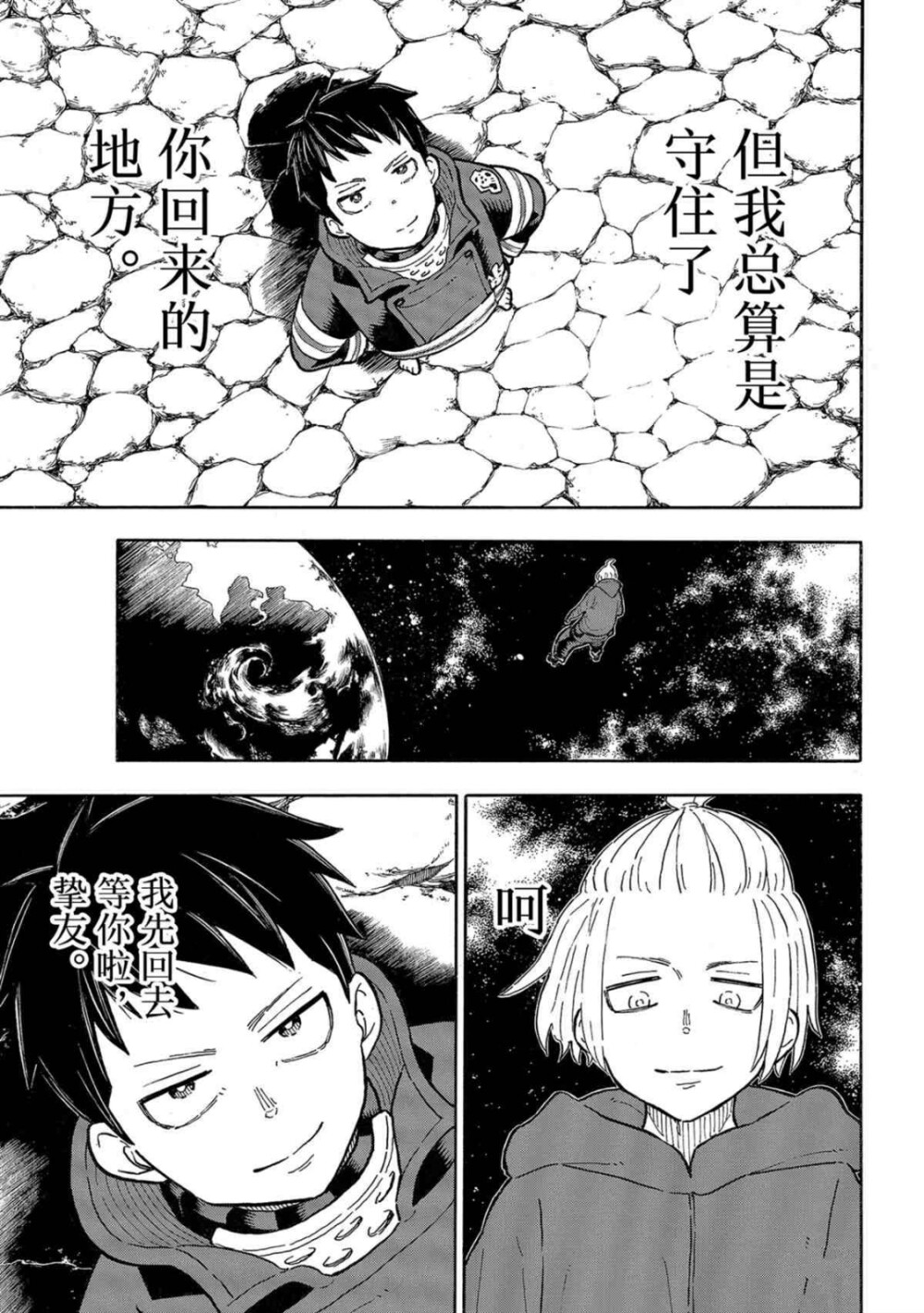 炎炎消防队漫画
完结撒花