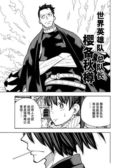 炎炎消防队漫画
完结撒花