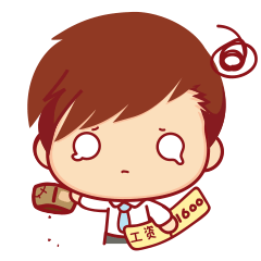 仔仔打工人表情