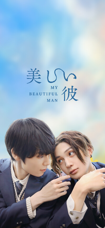 日剧美丽的他 手机壁纸