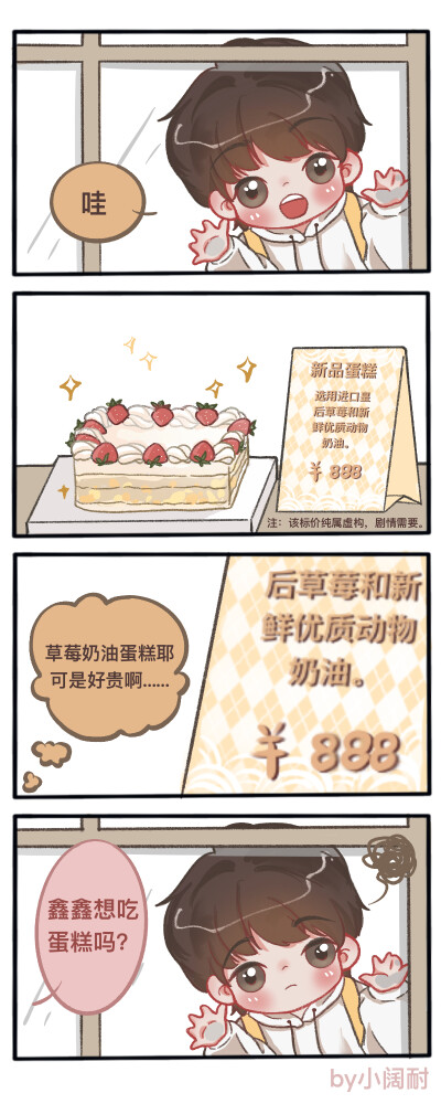 丁程鑫 生日小劇場
畫師：vb@·小闊耐·