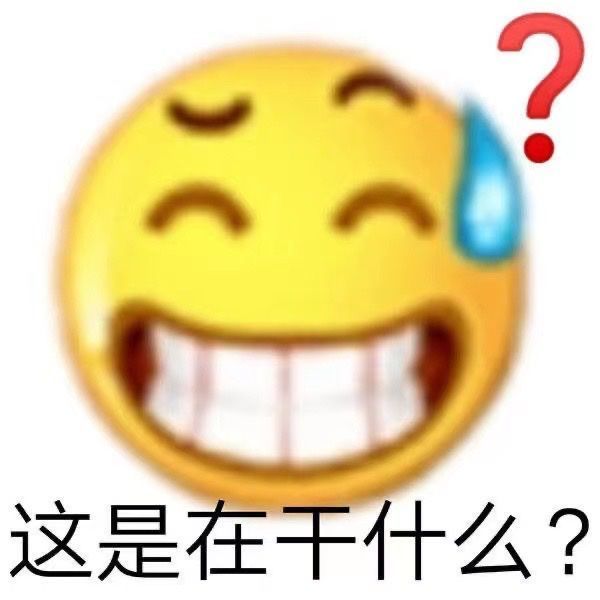 陰陽怪氣表情包三