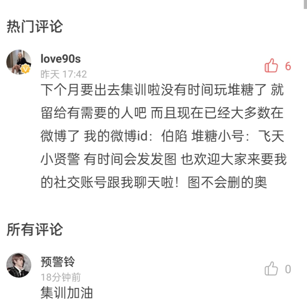 无论怎样 只为雾礼。
晚安集训加油。