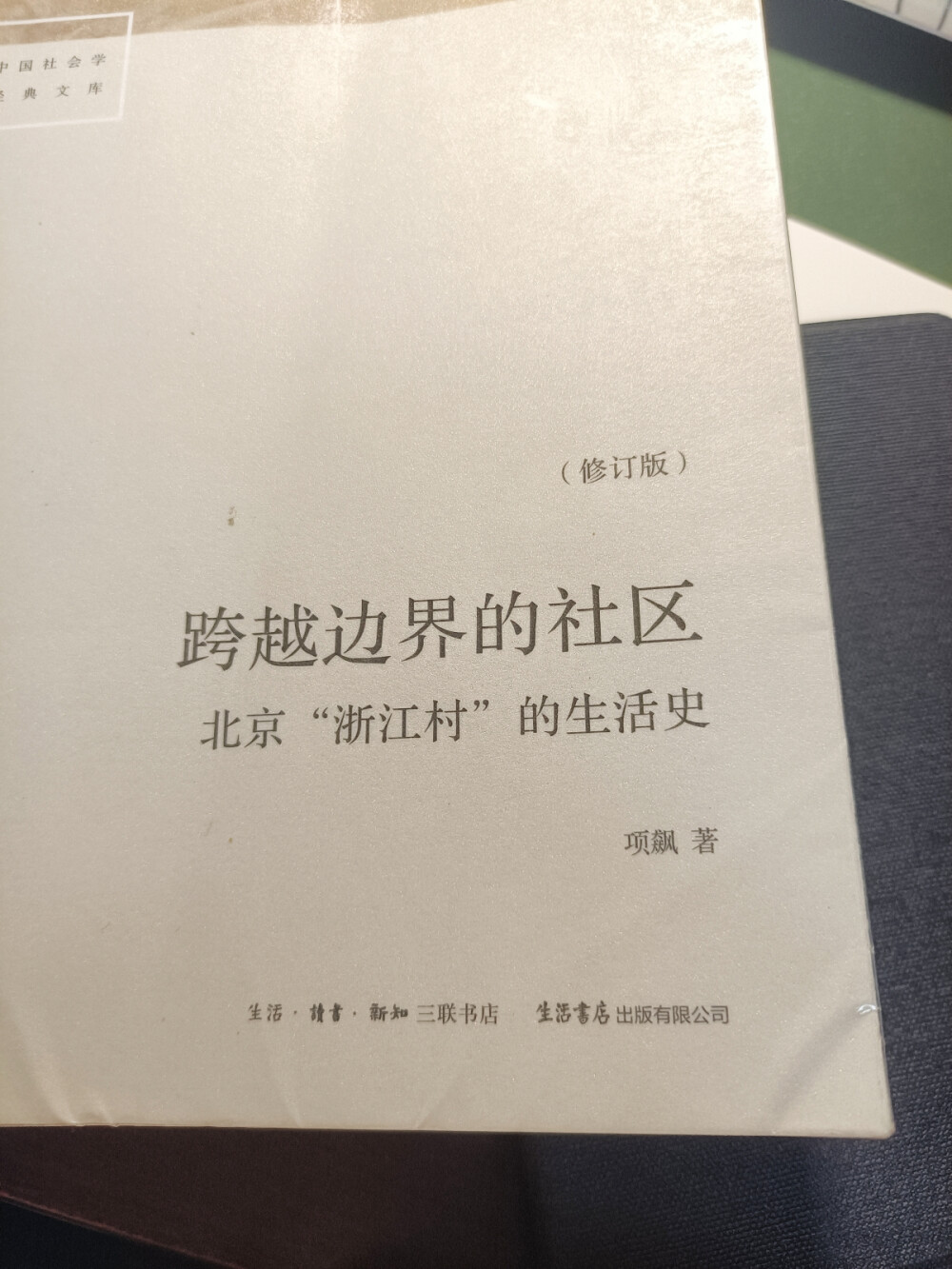 P1春天藏在阳光和树影里
P2整理人类学课上的笔记
《十三邀》项飙这期
摘抄了部分笔记
P3 开始阅读
（我很不会写读后感 我只会说很好）