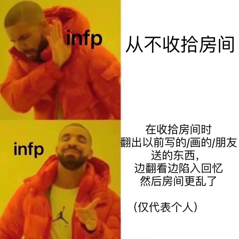 INFP meme图