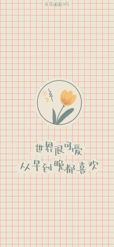 温柔春日文字壁纸
画师：陈圈圈呐 