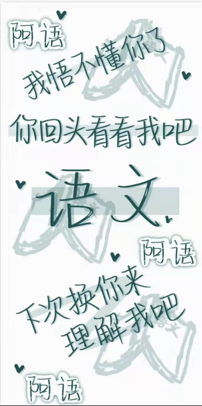 学科文字壁纸