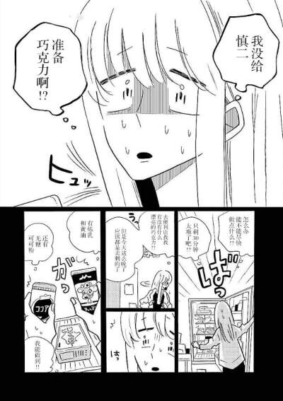 漫画-凪的新生活：12手工巧克力做纸莎草；34齿轮（人物互相咬合影响再互相影响）