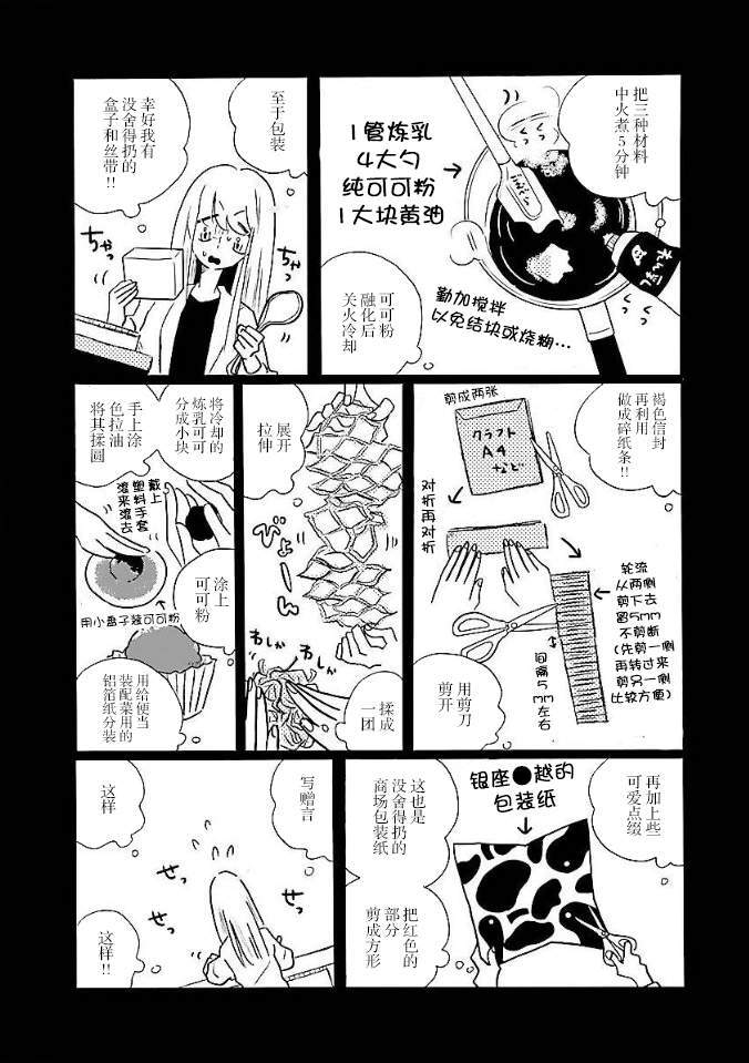 漫画-凪的新生活：12手工巧克力做纸莎草；34齿轮（人物互相咬合影响再互相影响）