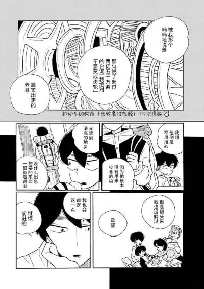 漫画-凪的新生活：12手工巧克力做纸莎草；34齿轮（人物互相咬合影响再互相影响）