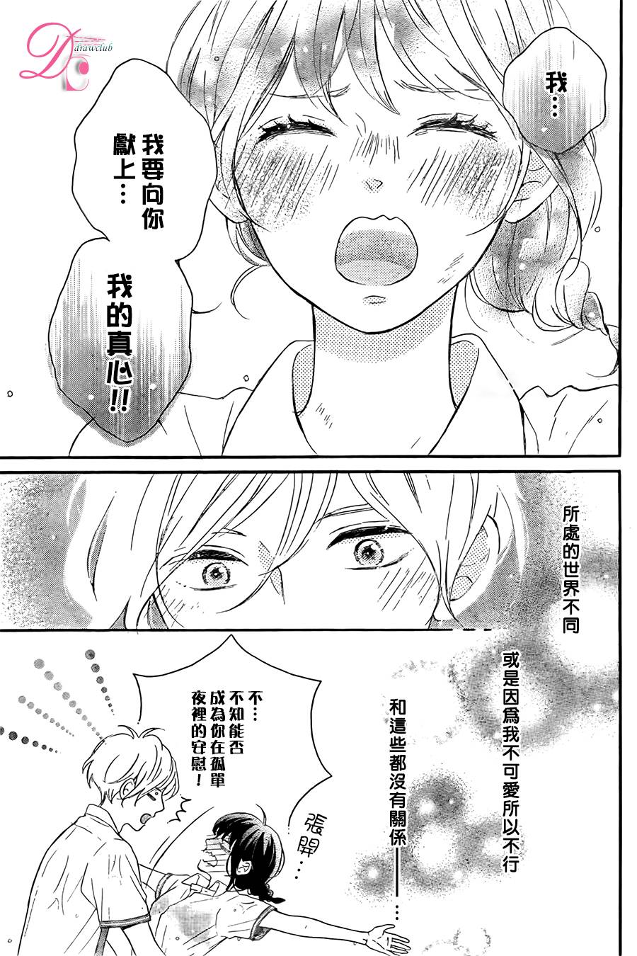 漫画-烦恼着恋爱的惠莉：太变态反而清新