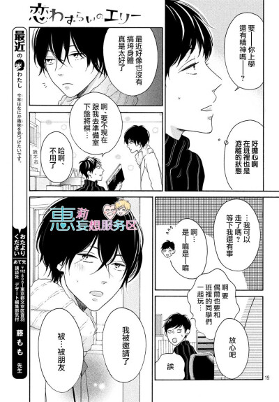 漫画-烦恼着恋爱的惠莉：1234女主女配的关系；5另一种游离人设；6男配看到女主笑容（单纯的美好）