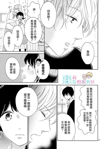 漫画-烦恼着恋爱的惠莉：1大个子男主撒娇模式；23456789男二直球率直，女主水蚤