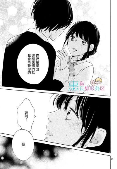 漫画-烦恼着恋爱的惠莉：1大个子男主撒娇模式；23456789男二直球率直，女主水蚤