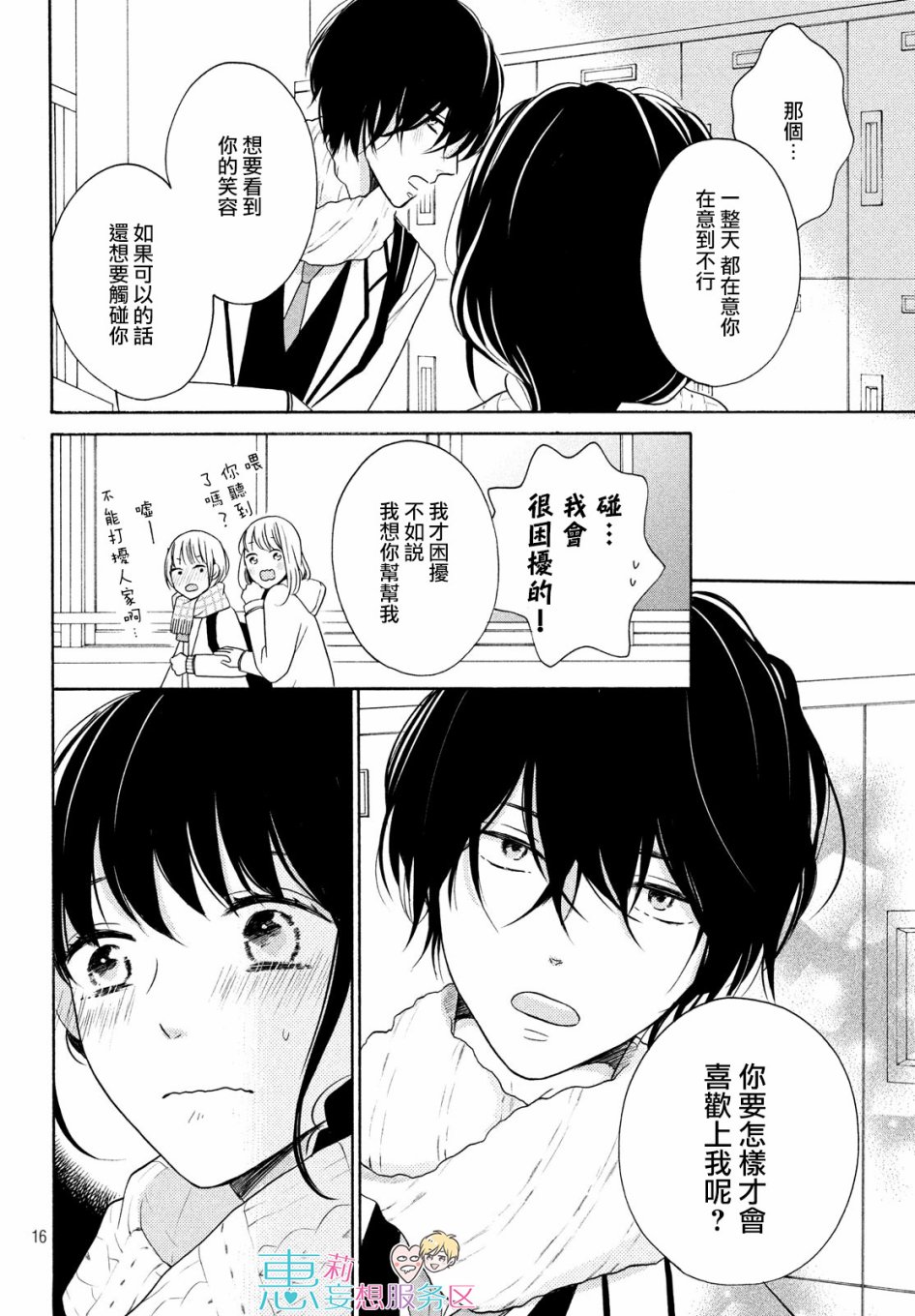 漫画-烦恼着恋爱的惠莉：1大个子男主撒娇模式；23456789男二直球率直，女主水蚤