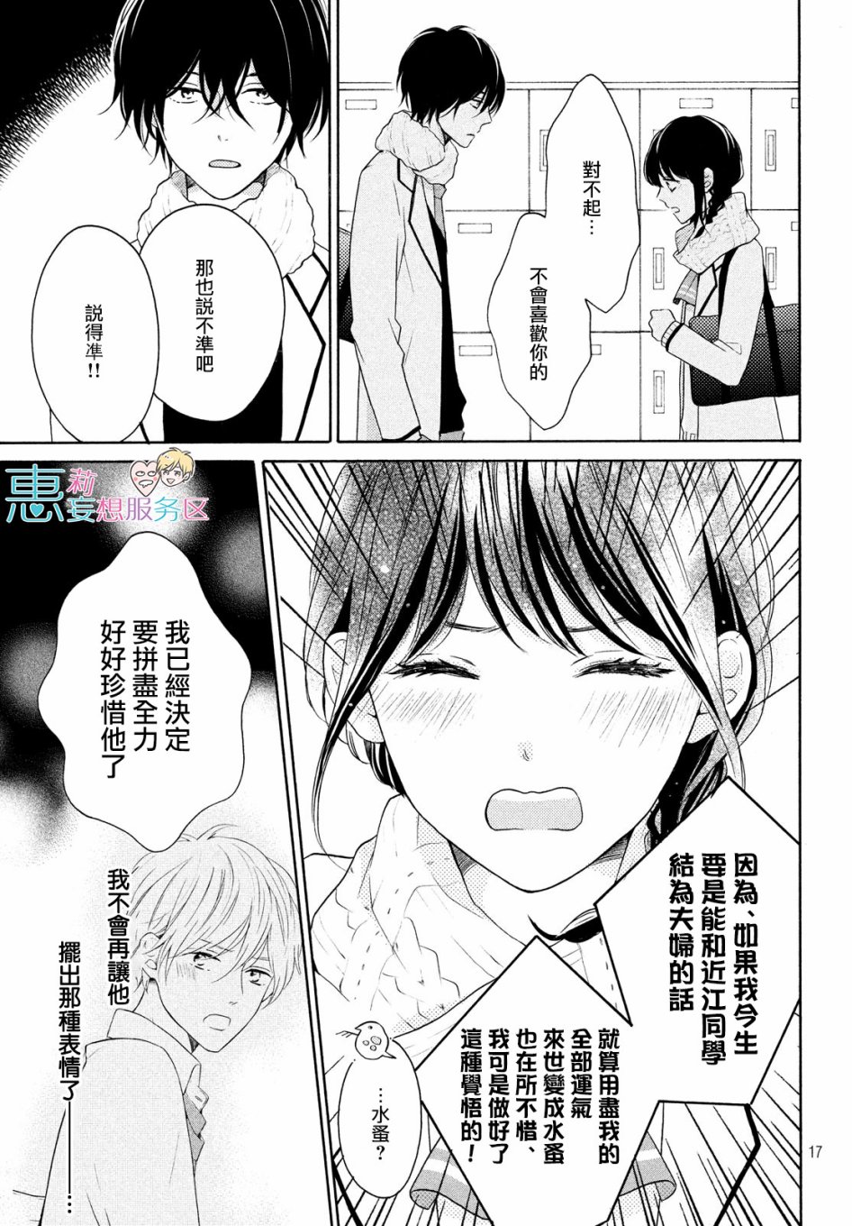 漫画-烦恼着恋爱的惠莉：1大个子男主撒娇模式；23456789男二直球率直，女主水蚤