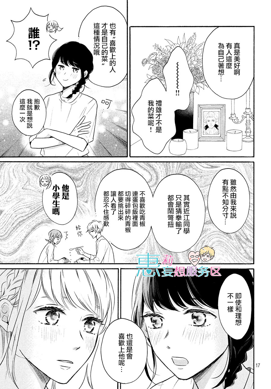 漫画-烦恼着恋爱的惠莉：123女主进攻骗吻；4台词“我就是像这么说一次”；5手臂上写自己动手，视觉设计；6眼中写着“那是什么”；78“超级幸福”