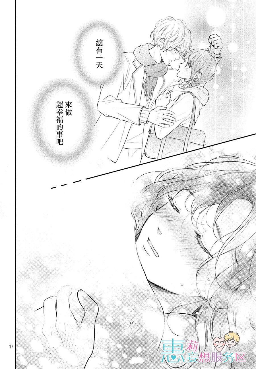 漫画-烦恼着恋爱的惠莉：123女主进攻骗吻；4台词“我就是像这么说一次”；5手臂上写自己动手，视觉设计；6眼中写着“那是什么”；78“超级幸福”