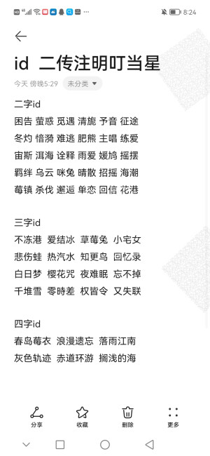 自己想的王者id 