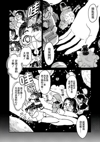 百合漫画-大姐头与转学生：1形容那种感情的字眼压根不存在；234妄想世界出现手，牵手